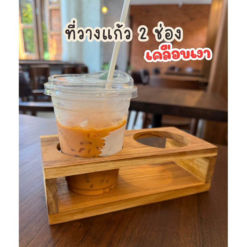 ที่วางแก้ว 2 ช่อง  เคลือบเงา