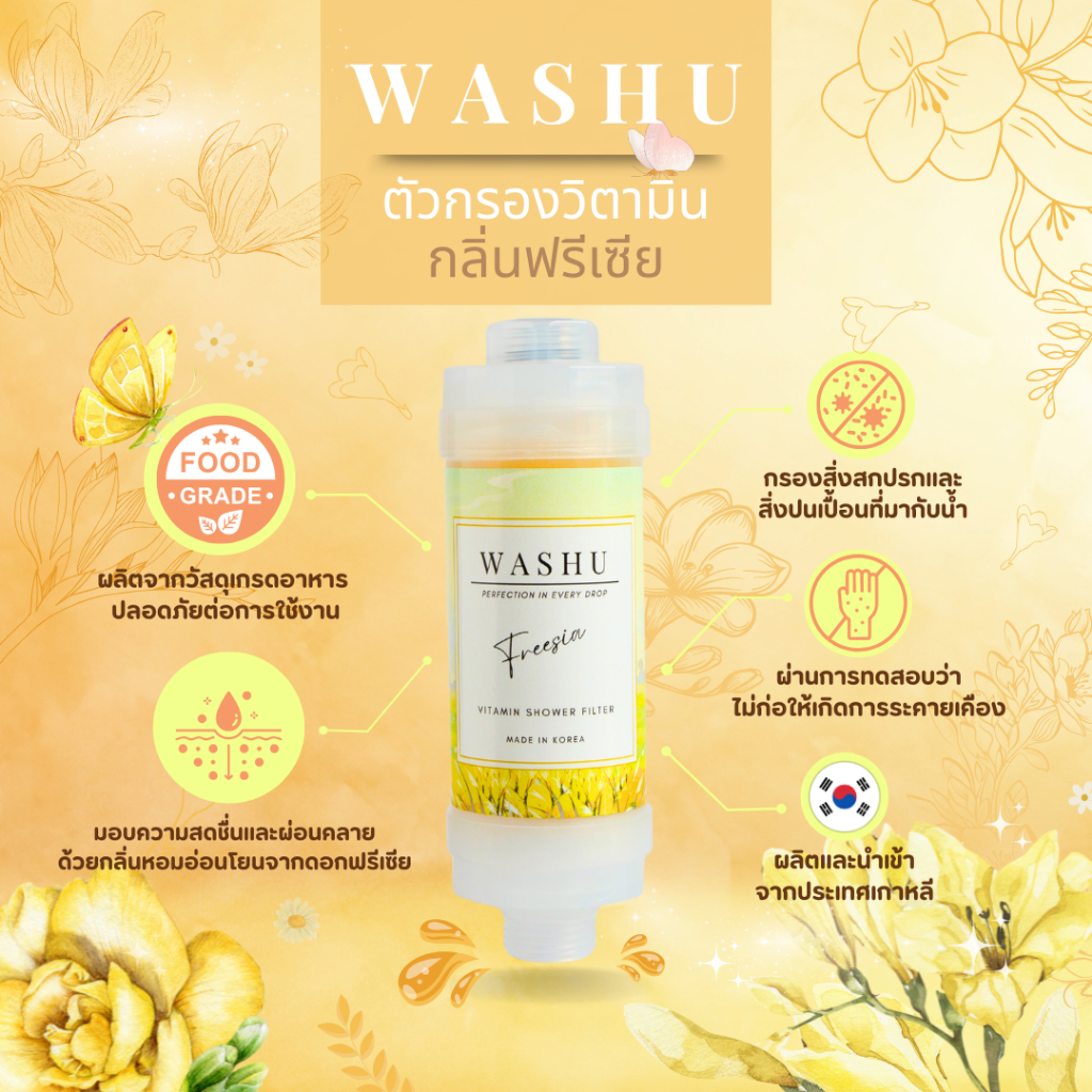 WASHU Vitamin Shower Filter - FREESIA ตัวกรองฝักบัว กรองคลอรีนพร้อมวิตามินบำรุงผิว ผลิตจากเกาหลี
