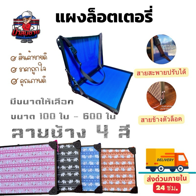 แผงล็อตเตอรี่✖️ลายช้างมาใหม่✖️ขนาด100ใบถึง600ใบ✖️ส่งด่วน24ชม.
