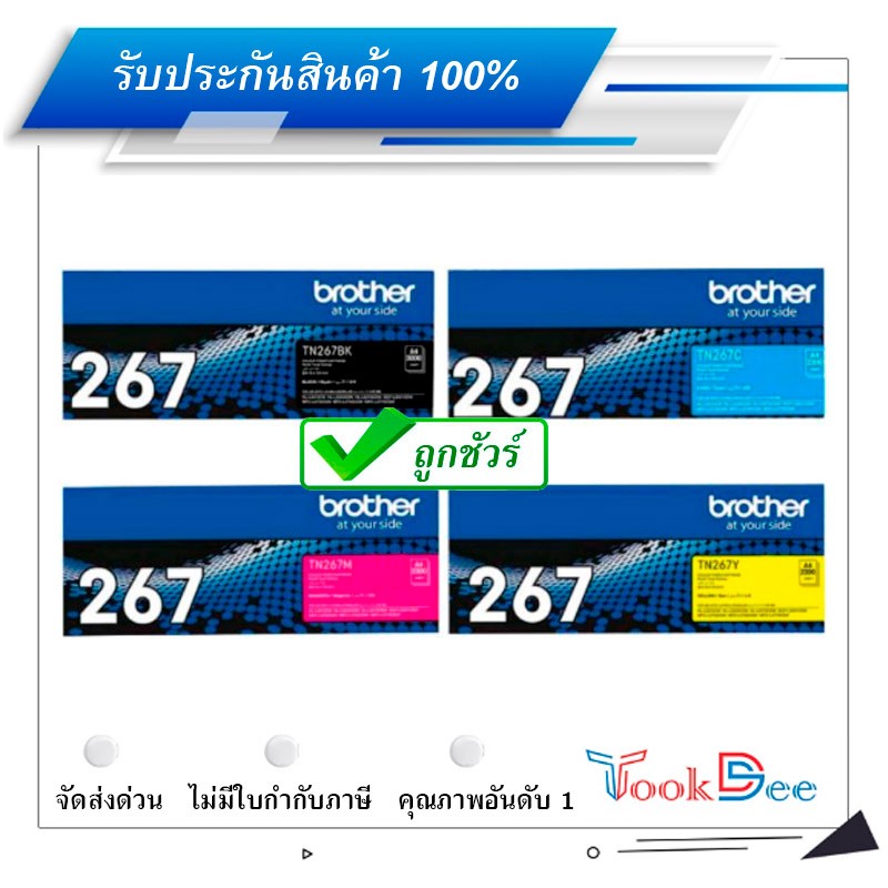 Brother TN-267 BK C M Y ตลับหมึกโทนเนอร์ Original Toner Cartridge