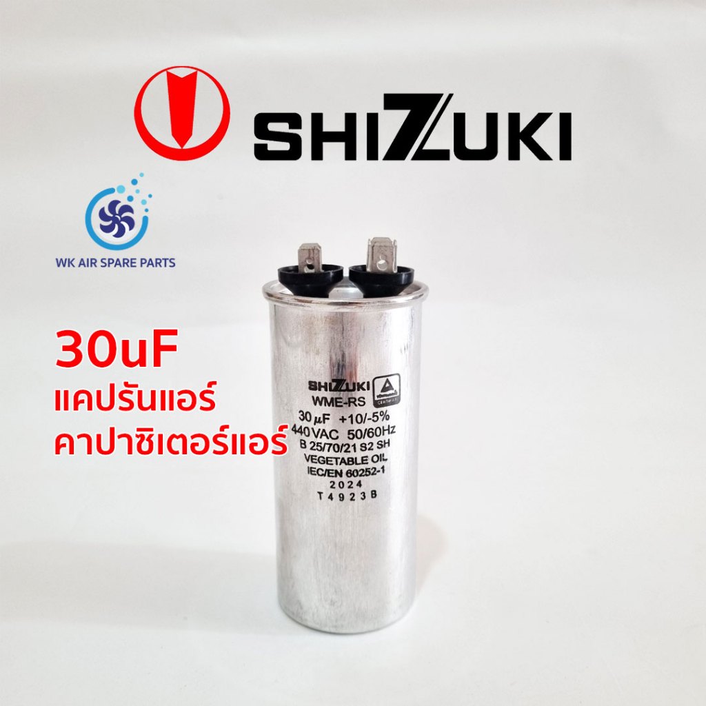 30uF 440VAC แคปรันแอร์ คาปาซิเตอร์แอร์ คุณภาพสูง ของแท้ 100% SHIZUKI ชิซูกิ