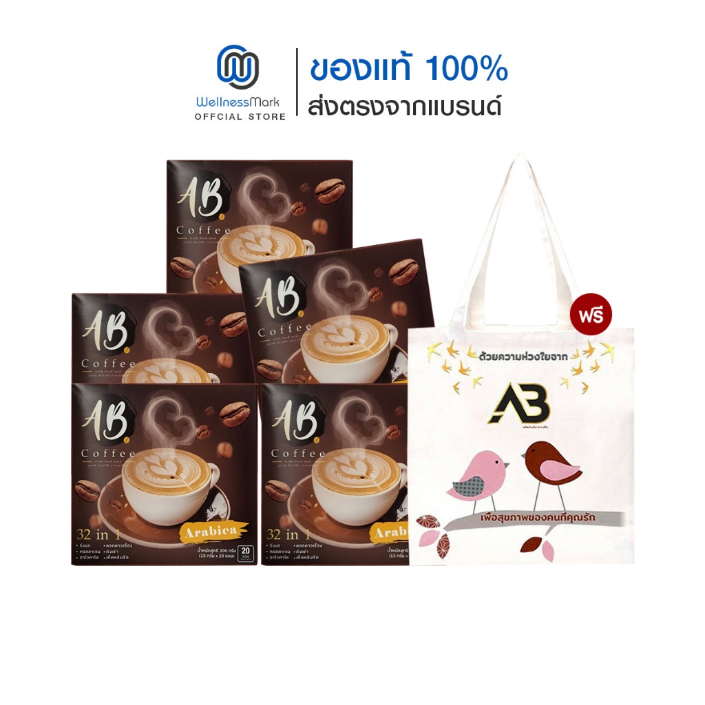 AB Coffee เอบี คอฟฟี่ (20ซอง) 5 กล่อง + แถมฟรี ถุงผ้า AB  1 ใบ