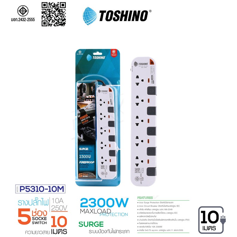 [559บาท โค้ดคุ้ม]Toshino P5310-10M ปลั๊กพ่วง รางปลั๊กไฟ 10 เมตร 3x1.0 sq.mm 5ช่อง 5สวิตซ์ 10เมตร