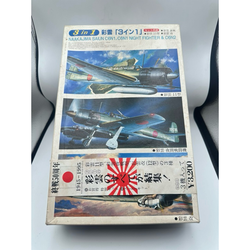 โมเดลเครื่องบินรบญี่ปุ่นโบราณ 35507 Fujimi 1/72 Nakajima C6N1/C6N1-S/C6N2 Saiun (3 complete kits in 