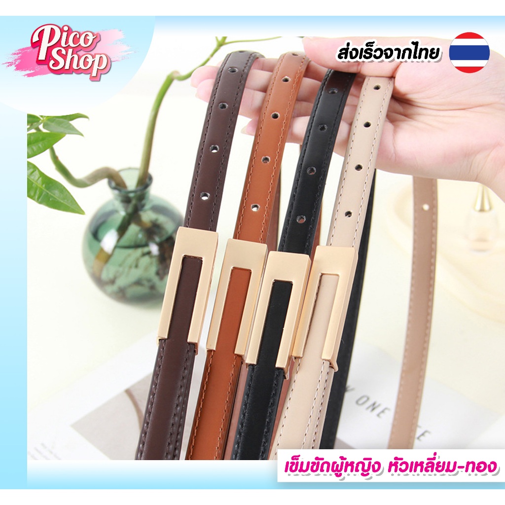 พร้อมส่ง เข็มขัดผู้หญิงหนัง PU สไตล์หรูหรา แฟชั่นสำหรับผู้หญิงสไตล์ลูกคุณหนู เส้นเล็ก หัวหมุด T1