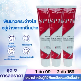 ยาสีฟัน SP-10 ลดฟันเหลือง ฟันขาว ขจัดกลิ่นปาก ป้องกันฟัน เหมาะกับทุกคนในครอบครัว ฟอกสีฟัยาสีฟันโปรไบโอติกยาสีฟันฟันขาว
