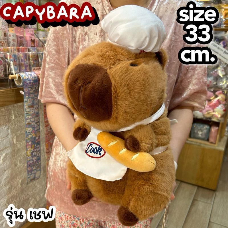 ตุ๊กตาคาปิบาร่า ลิขสิทธ์แท้ ขนนุ่มมาก capybara