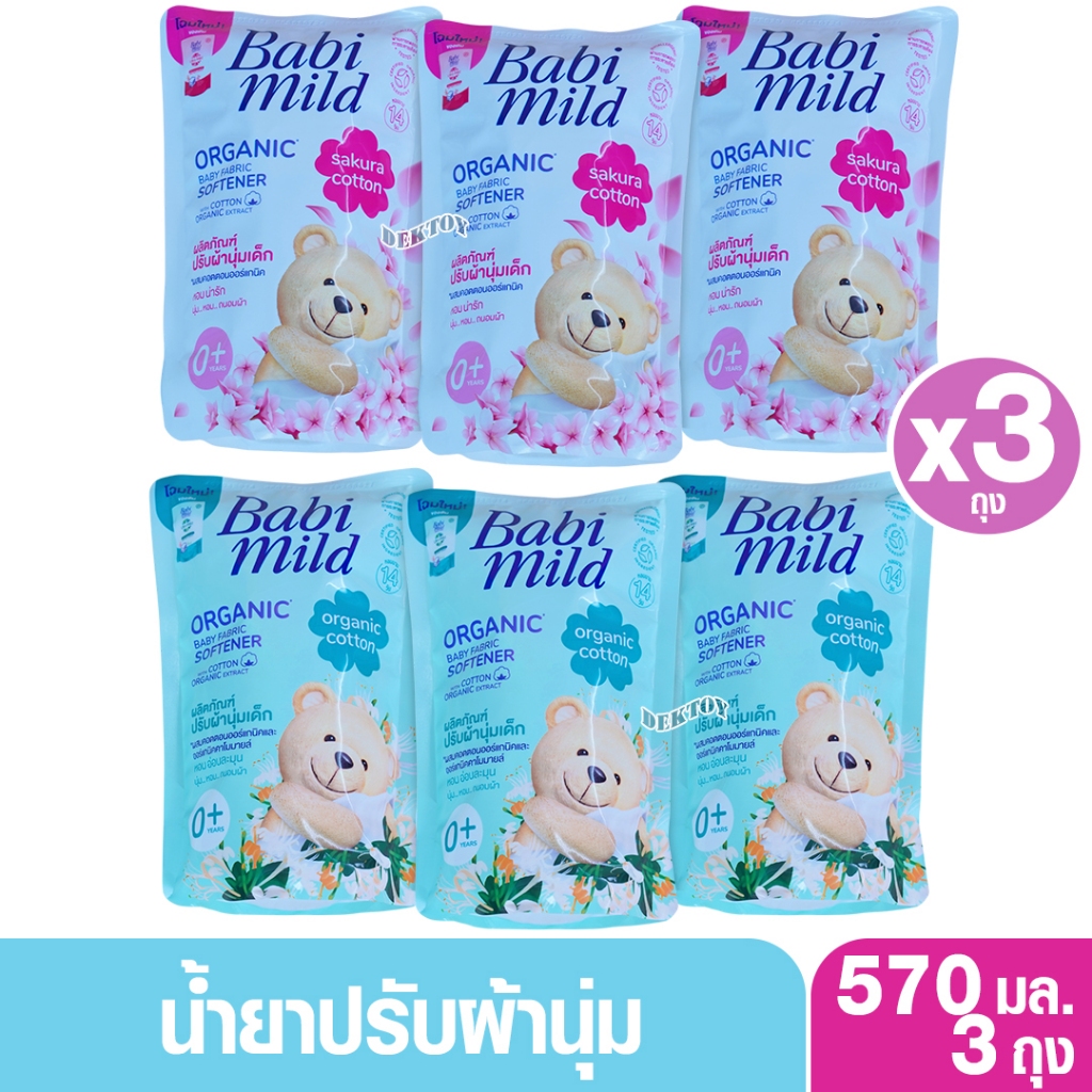 แพ็ค3 สุดคุ้ม Babimild เบบี้มายด์ น้ำยาปรับผ้านุ่มเด็กเบบี้มายด์ ถุงเติม 570 มล.