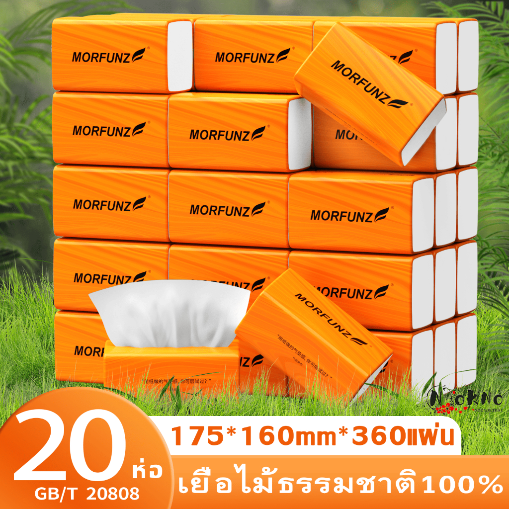 กระดาษทิชชู่ กระดาษชำระ กระดาษเช็ดหน้า morfunz หนา 4ชั้น (1ห่อ 360แผ่น)ไม่เป็นขุย วัสดุธรรมชาติ โดนน้ำได้ รหัสGB/T 20808