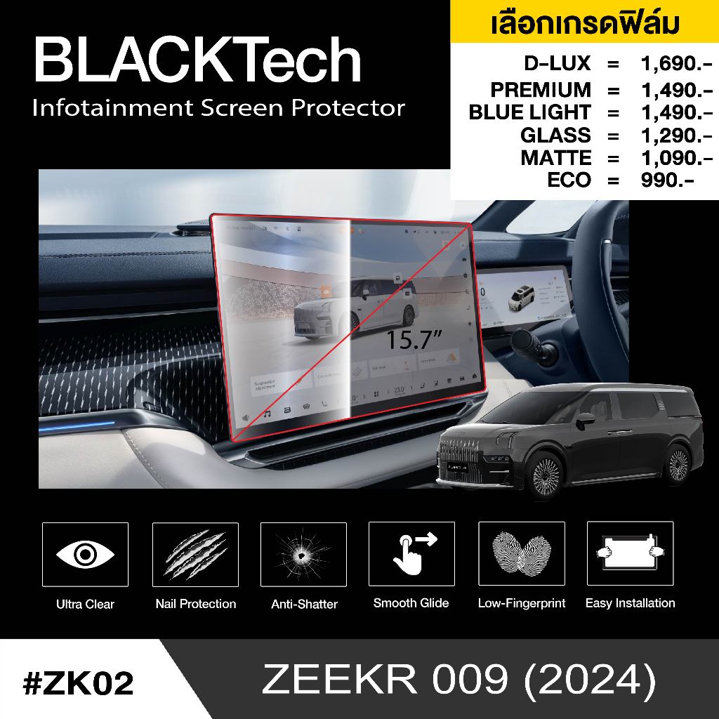 ฟิล์มกันรอยหน้าจอรถยนต์ สำหรับ ZEEKR 009 (2024) (ZK02) BLACKTech by ARCTIC (มี 8เกรดให้เลือก)