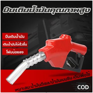 มือบีบจ่ายน้ำมัน หัวจ่ายตู้น้ำมันหยอดเหรียญ 11A ยอดนิยม วัสด…