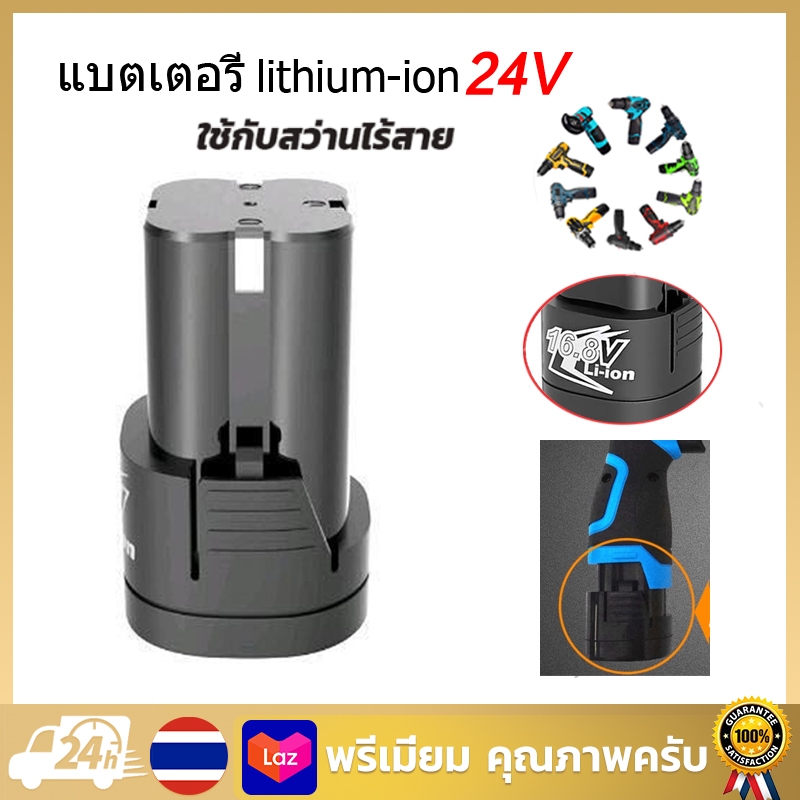 (2 ก้อน) แบต แบตเตอรี่ สว่านไร้สาย สว่าน 24V Lithium-ion Battery แบตลิเธียมไอออน ทรงสี่เหลี่ยม