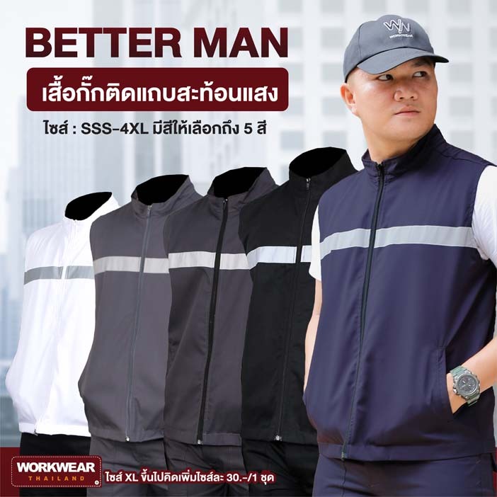 WORKWEAR :เสื้อกั๊ก รุ่น Better Man อปพร. ตำรวจ  หน่วยงาน ราชการ ติดแถบสะท้อนแสง อก 38-54 นิ้ว WORKWEARTHAILAND