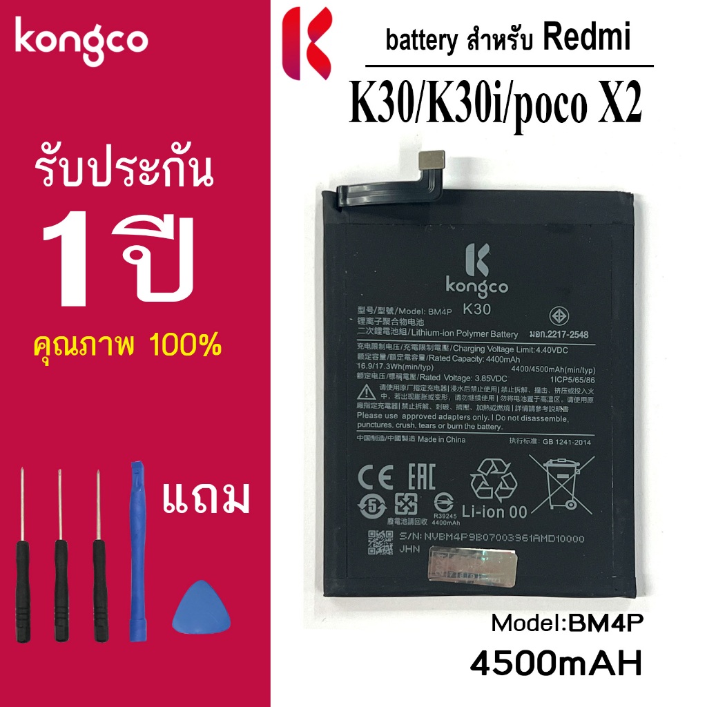 แบตเตอรี่ RM K30 สำหรับ Redmi K30 K30i poco X2 battery BM4P แบตโทรศัพท์ ความจุสูง ประกัน 1ปี