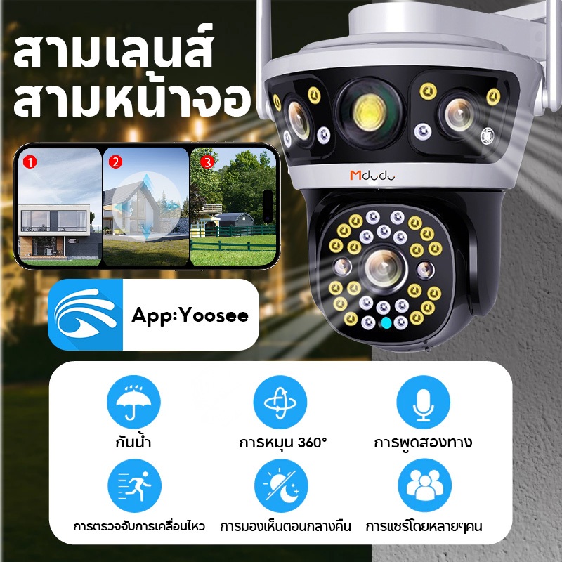 Mdudu YOOSEE กล้องวงจรปิด แสดงภาพพร้อมกัน3หน้าจอ กันน้ำIP67 ระบบการแจ้งเตือน กลางคืนภาพสี ติดตั้งง่าย กล้องวงจรปิดไร้สา