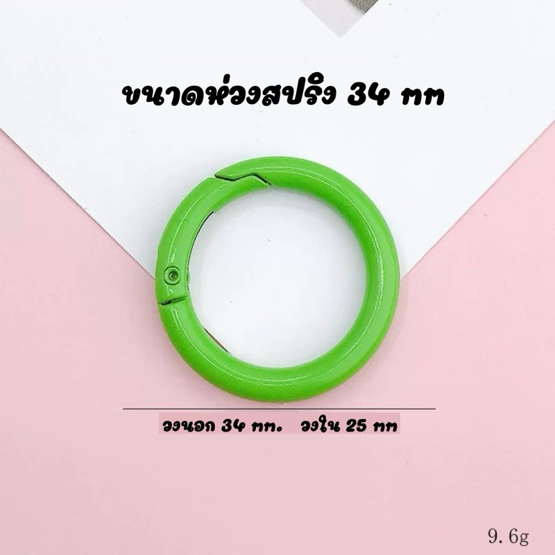 (พร้อมส่งในไทย!) ห่วงสปริง Diy ขนาด 34mm ห่วงพวงกุญแจPopmart อะไหล่พวงกุญแจ ห่วงโลหะ