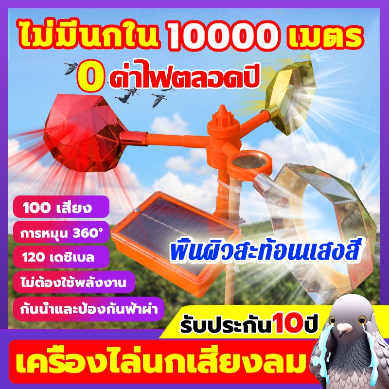 เสียง100ชนิด ปรับระดับเสียงได้ ไล่นกได้ไกล 1000m อัลตราโซนิคขับไล่นก เครื่องไล่นก พลังงานแสงอาทิตย์อัลตราโซนิกกลางแจ้ง