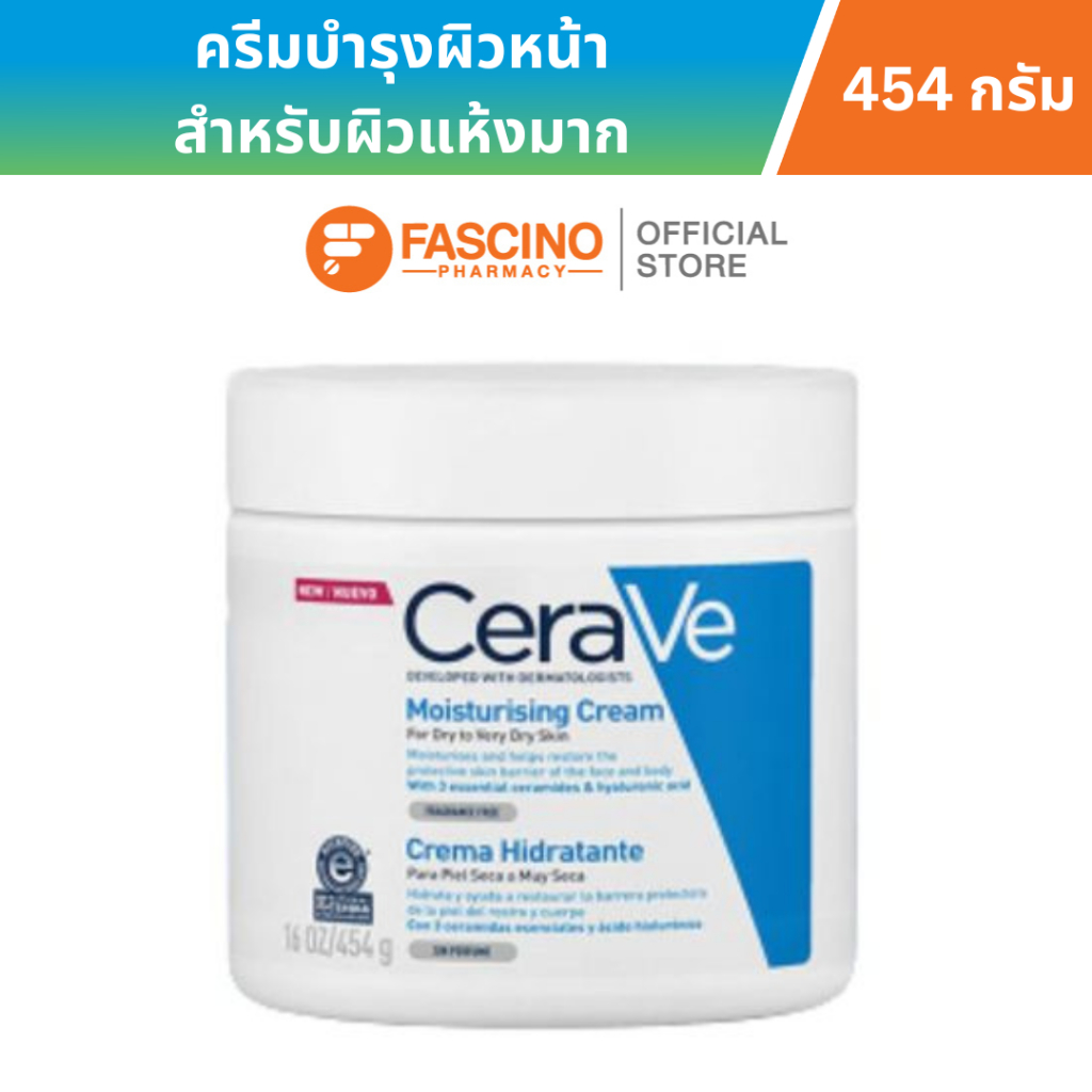 CeraVe Moisturising Cream ครีมบำรุงผิวหน้าและผิวกาย สำหรับผิวแห้ง-แห้งมาก (454 กรัม)