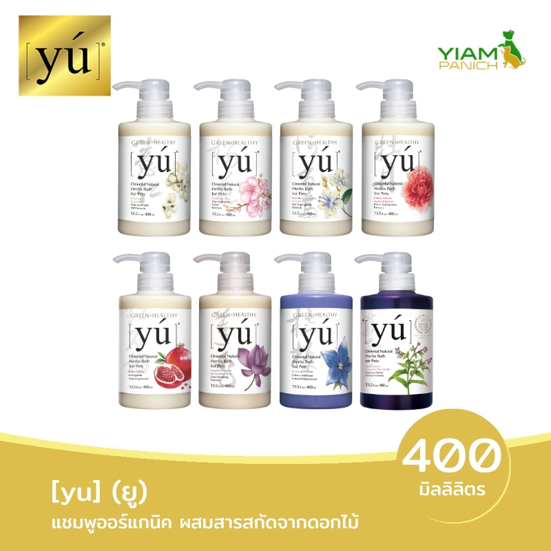 YU ยู แชมพูออร์แกนิค สำหรับสัตว์เลี้ยง ขนาด 400 มล.