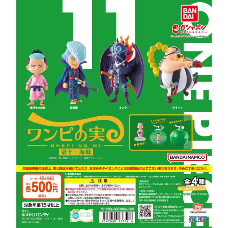 Bandai Gashapon - One Piece Onepi no Mi Figures Vol.11