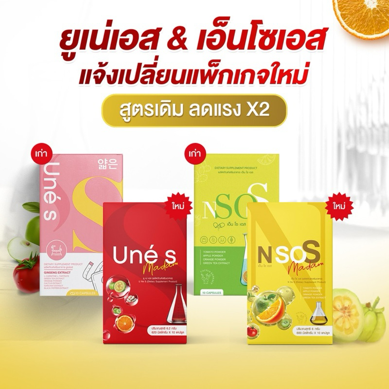 {ในไลฟ์ลด 50-150} ของแท้บริษัท ยูเน่เอส เอ็นโซเอส คู่จิ้นสูตรแรงลดไว 1 กล่องมี 10 เม็ด (1แถม1ได้20เม็ด)