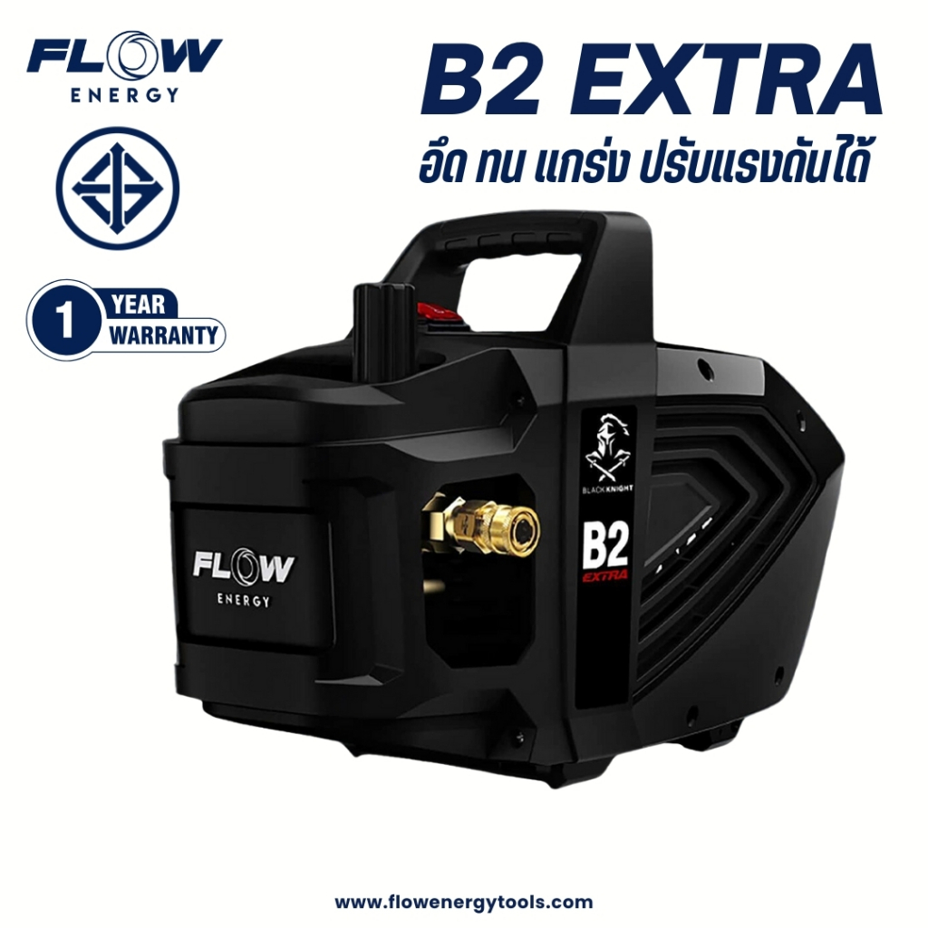 เครื่องฉีดน้ำเเรงดันสูง FLOW รุ่น B2 Extra ปรับแรงดันได้ 30-180 บาร์ ฟรีปลั๊กกันดูด