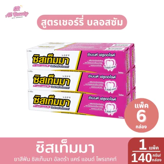 ***แพ็ค6*** ซิสเท็มมา ยาสีฟัน ซิสเท็มมา อัลตร้า แคร์ แอนด์ โพรเทคท์ ปริมาณ 140 กรัม