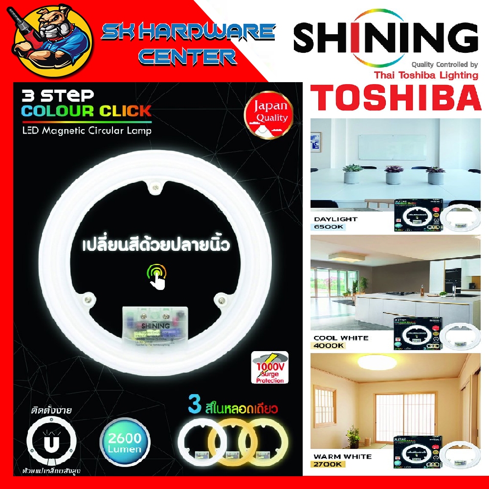 LED Magnet 24W 3-Step Color Click หลอดไฟกลม แม่เหล็ก เปลี่ยนแสงได้ 3สี 24w ยี่ห้อ SHINING By Toshiba