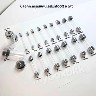 ฝาตะกรุดสแตนเลสแท้ หัวดิ่ง 6-30mm ไม่ลอกไม่ดำสแตนเลส100%