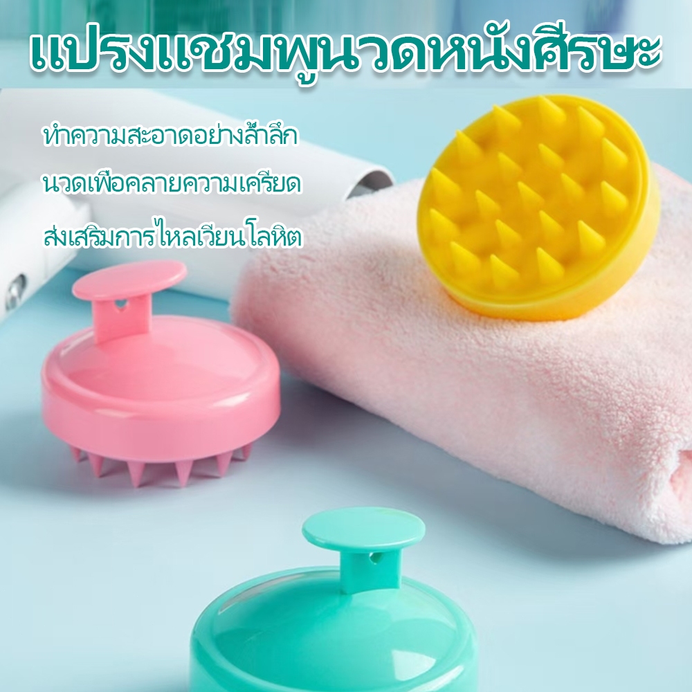 แปรงสระผม แปรงนวดสระผม แปรงนวดหนังศีรษะซิลิโคน