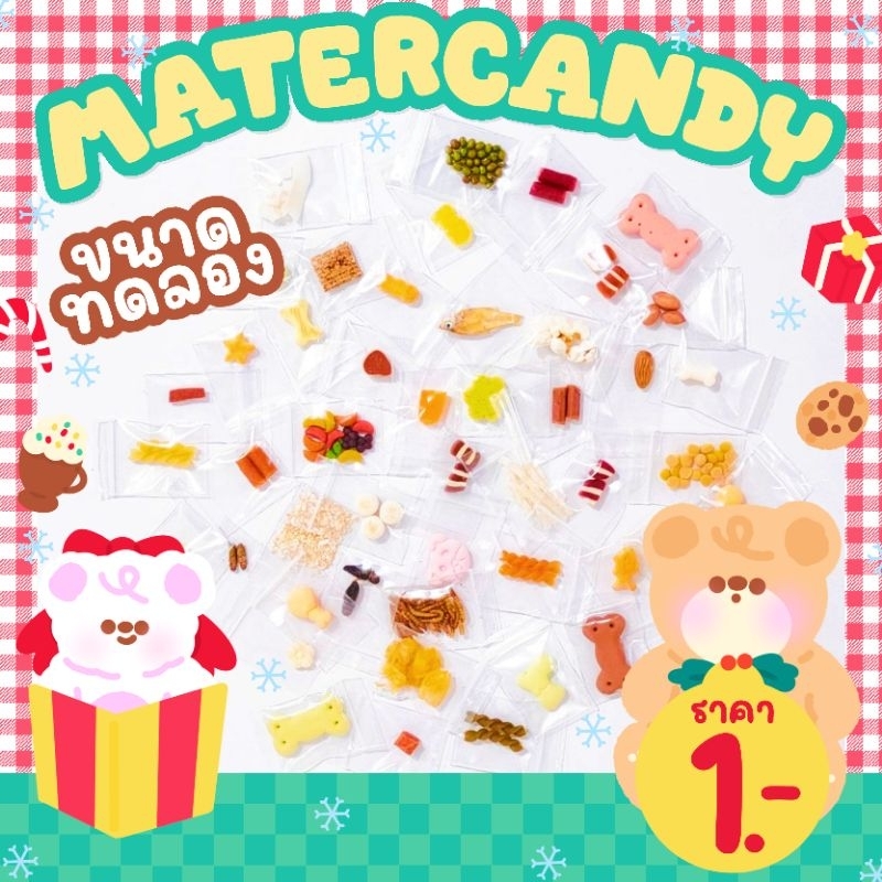 ขนมสัตว์ 1 บาท ขนาดทดลอง (แฮมสเตอร์ ชูก้าไรเดอร์ เม่นแคระ ดอเม้าส์ ขนมสัตว์ฟันแทะ)