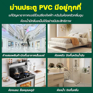 💥50ปีไม่เปลี่ยนเหลือง💥 ARIDOO ม่านกันยุง โปร่งใส HD200% ม่านประตู ม่านกั้นแอร์ PVC 0 ฟอร์มาลดีไฮด์ 0 กลิ่น ม่านพลาสติกใส