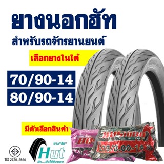 ยางนอกขอบ14 HUT ยางฟีโน่ ยางคลิก ลายไฟ ยางหน้า 70/90-14 , ยา…