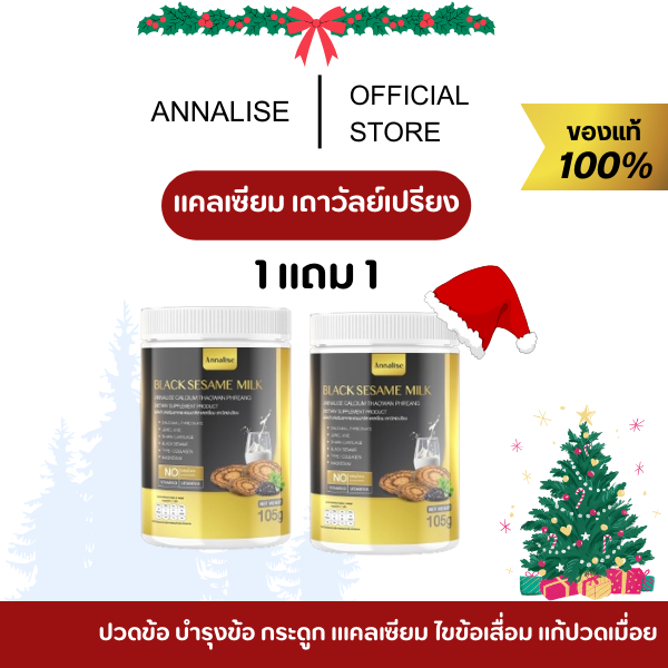 [ ร้านบริษัทโดยตรง ในไลฟ์ลด 100.- ] 2 กระปุกเเคลเซียมเถาวัลย์เปรียง 105g. ปวดข้อ บำรุงข้อ กระดูก เเเคลเซียม ไขข้อเสื่อม