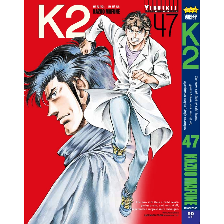 (VBK) K2 เล่ม 43-47 แยกเล่ม