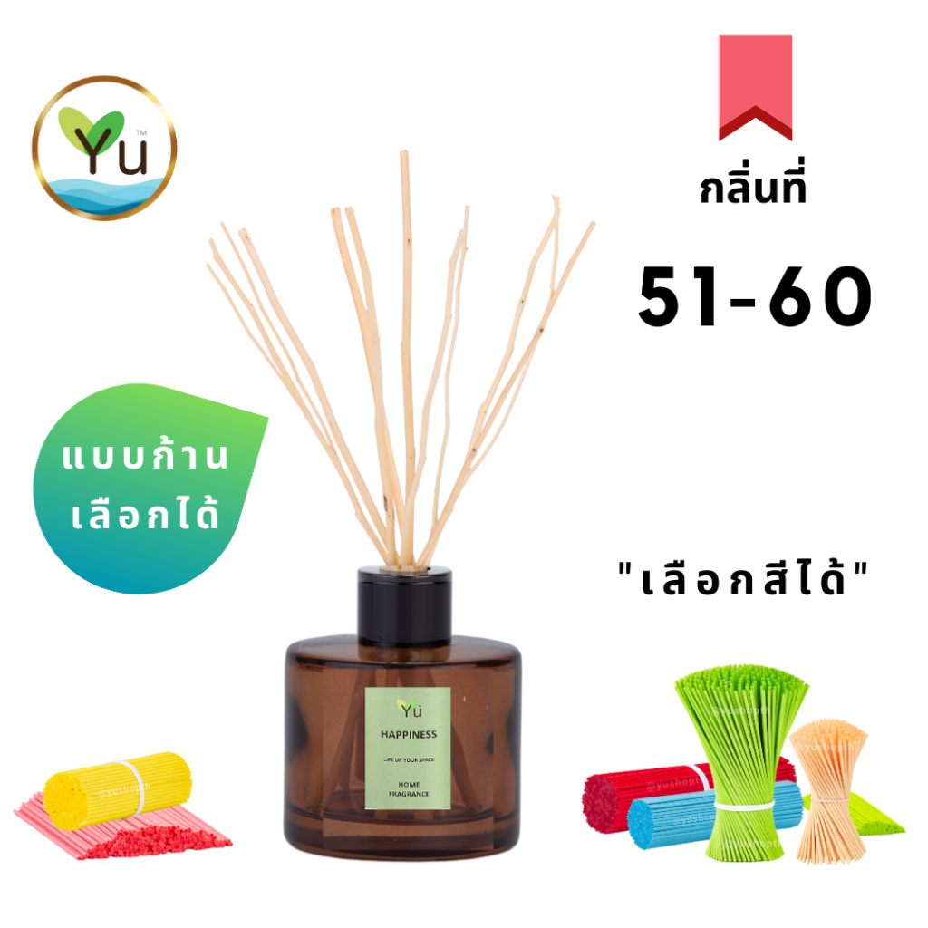 🌟 กลิ่นที่ 11-20 Room Diffuser ก้านไม้หอม เลือกกลิ่นหอมๆ ได้ตามใจชอบ พร้อมเซต ก้านไม้หวาย ก้านไฟเบอร์ 50 ml.