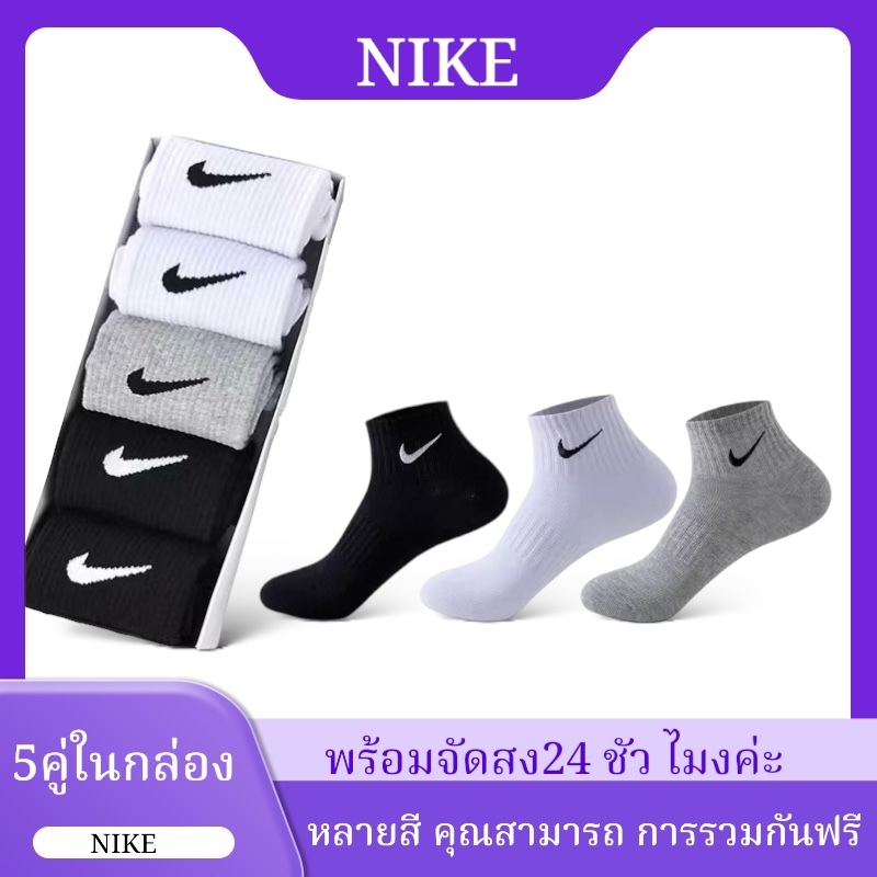 ถุงเท้NIKE ( 5คู่1กล่อง) ข้อสั้นกีฬา ถุงเท้าใส่วิ่ง ใส่ออกกำลังกาย ผ้าหนานุ่ม กระชับอุ้งเท้า สวมใส่สบาย ระบายอากาศได้ดี