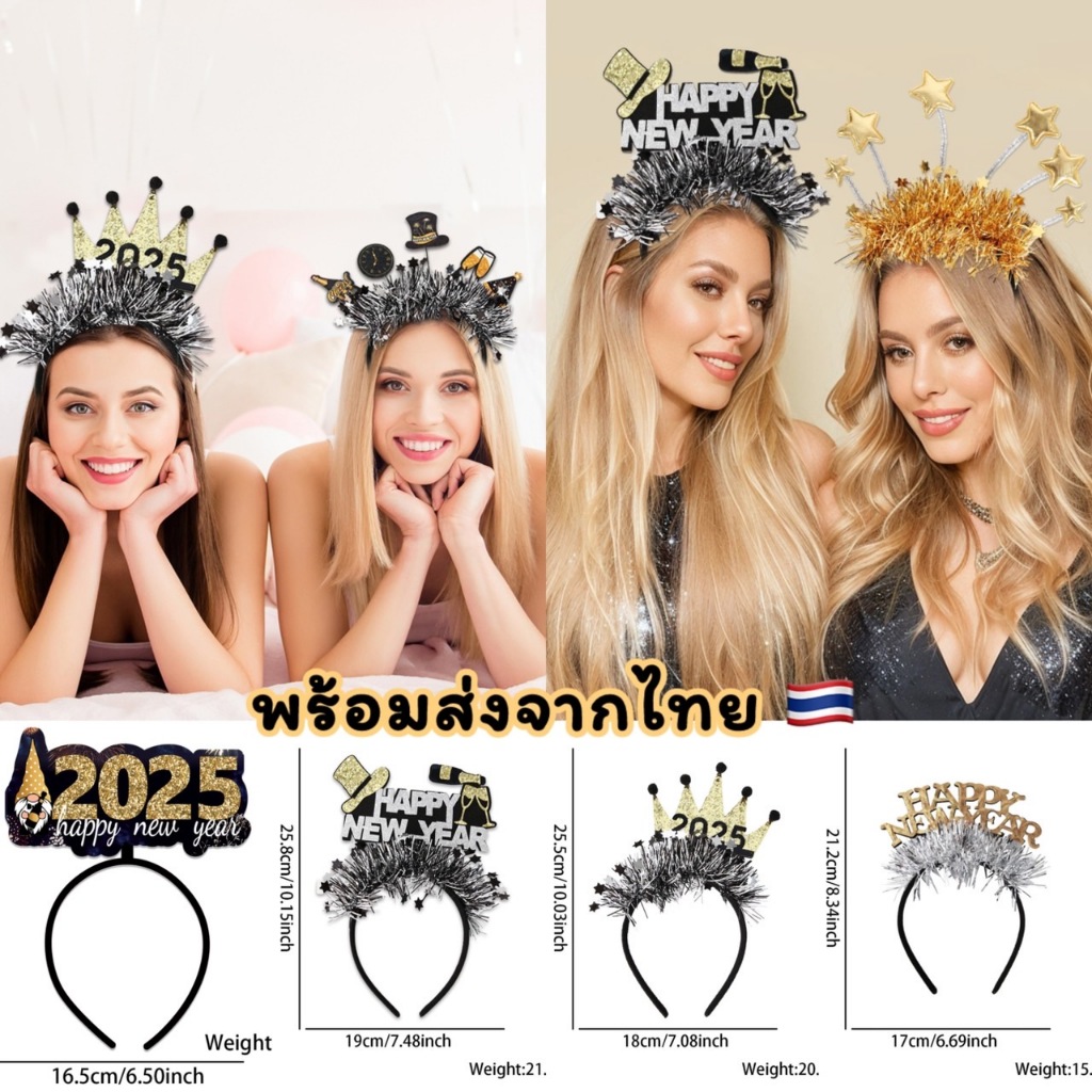 พร้อมส่งจากไทย ที่คาดผมปีใหม่ happy new year 2025