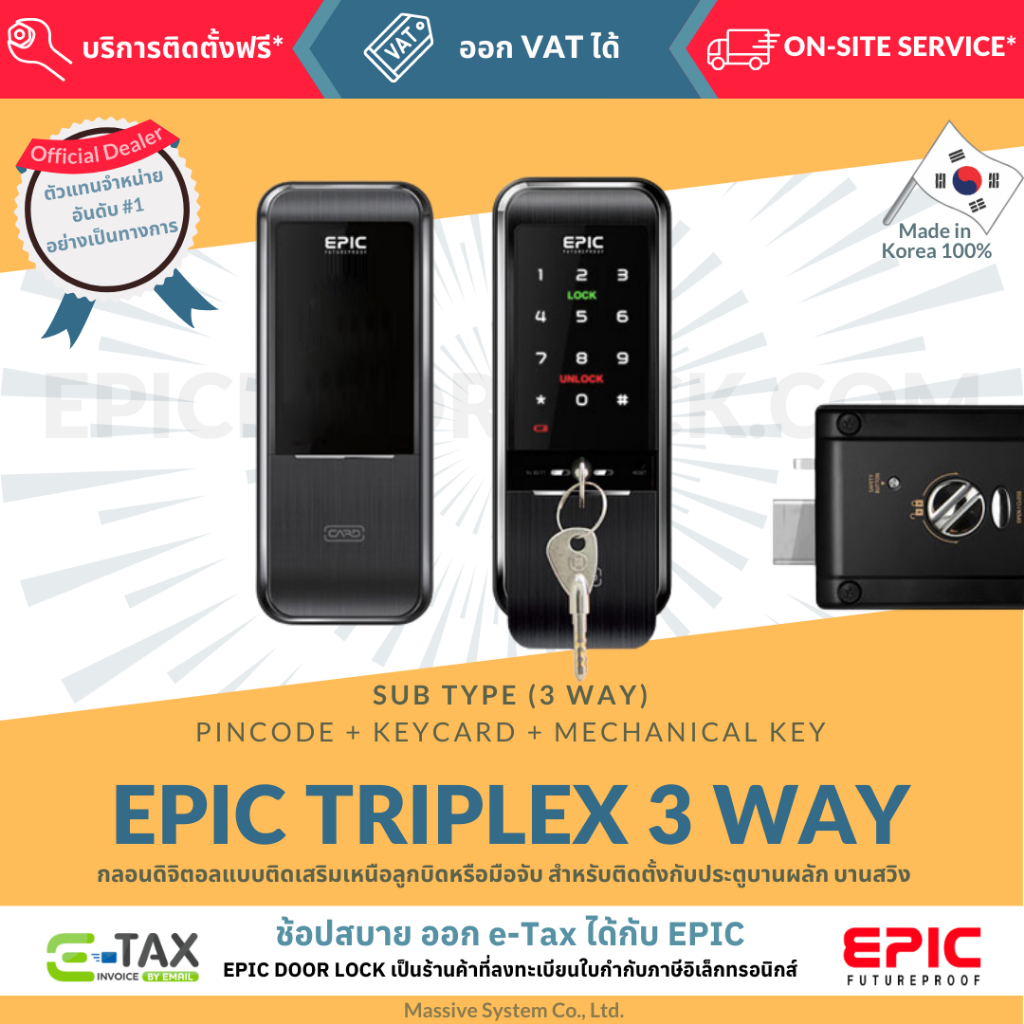 EPIC DOOR LOCK รุ่น TRIPLEX 3 WAY กลอนดิจิตอล พร้อมบริการติดตั้งฟรีในเขตกทม.