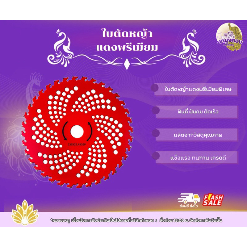 ใบตัดหญ้าแดงพรีเมียม แบบฟันเลื่อย ใบตัดหญ้า หนาคม ตัดเร็ว คุณภาพดี