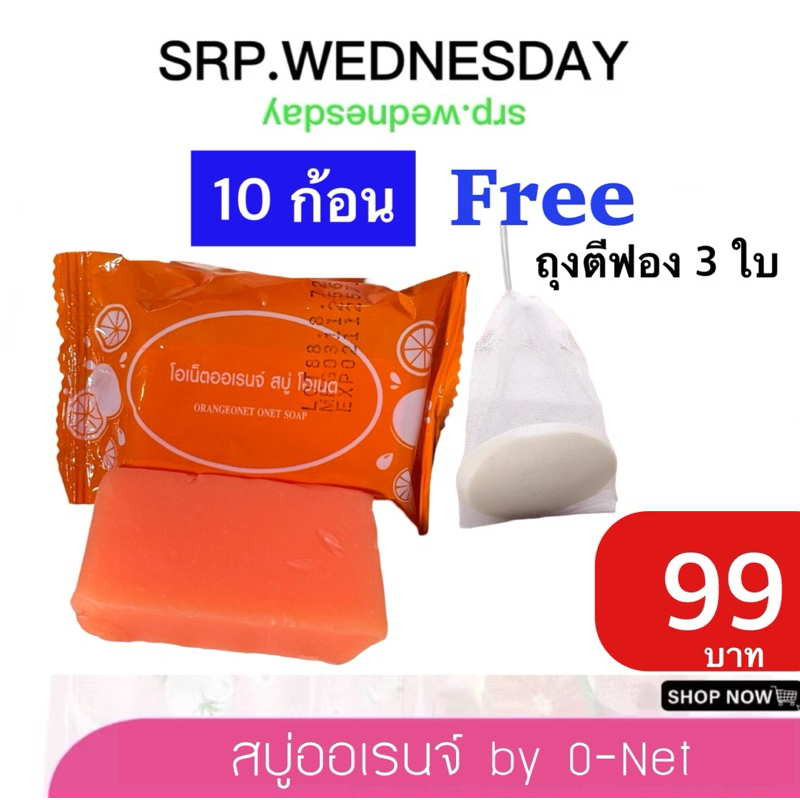 สบู่ส้มนีออนออเรนจ์ โดยโอเน็ต ของแท้100%พร้อมส่ง