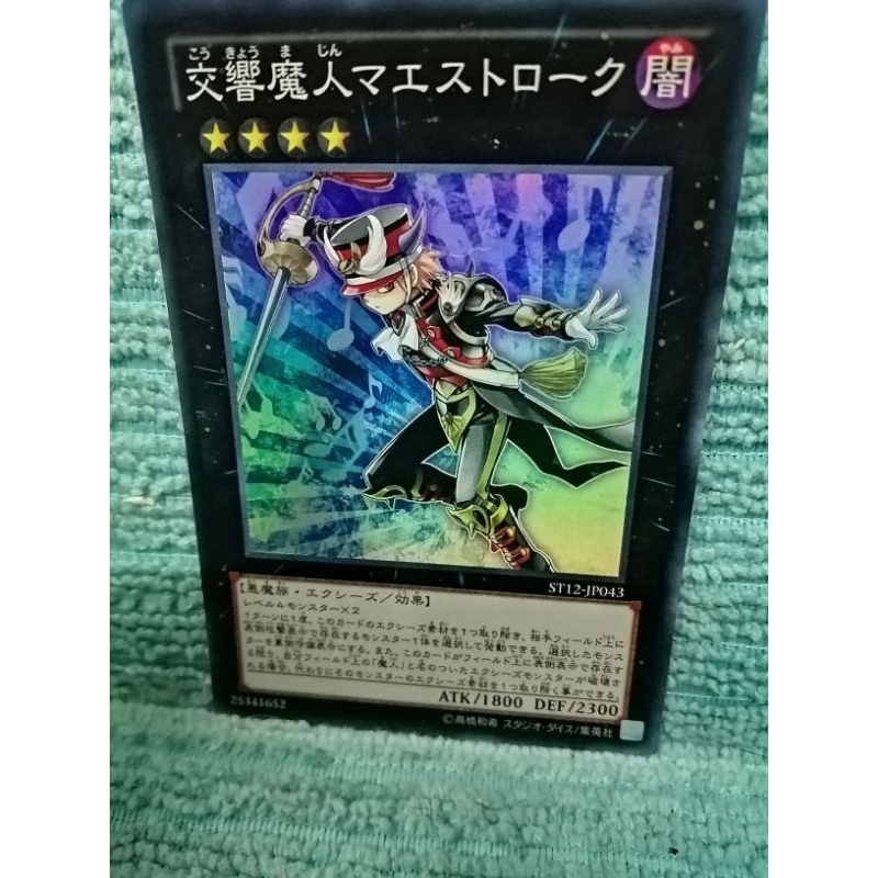 Yu-Gi-Oh! Maestroke the Symphony Djinn ST12-JP043 Super Rare [SR]​
