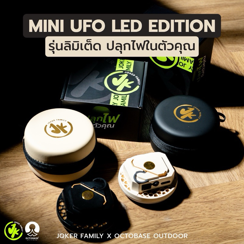 MINI UFO LIMITED EDITION | ไฟ มินิ ยูเอฟโอ (ลิมิเต็ดอิดิชั่น)