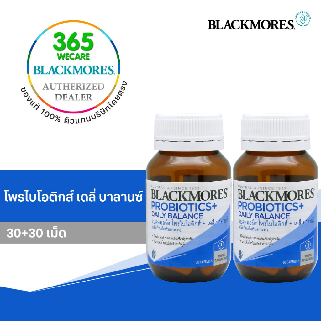 แพ็คคู่สถุดคุ้ม Blackmores Probiotics Daily Balance 30Capsules. แบลคมอร์ส โพรไบโอติกส์ เดลี่ บาลานซ์