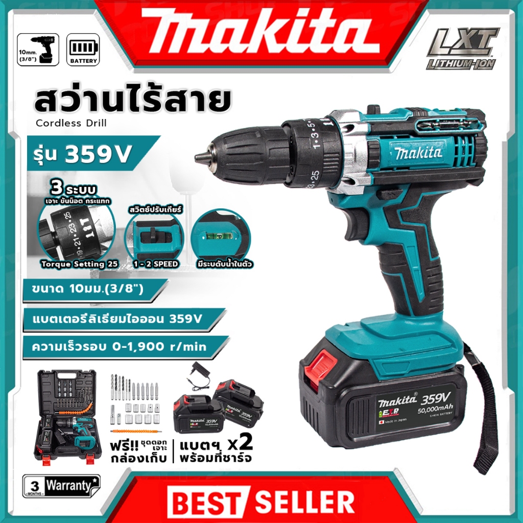 MAKITA สว่านไร้สาย 359V 3 ระบบ เจาะกระแทกได้ สินค้าตรงปก รับประกันคุณภาพ (AAA) Mr.John's