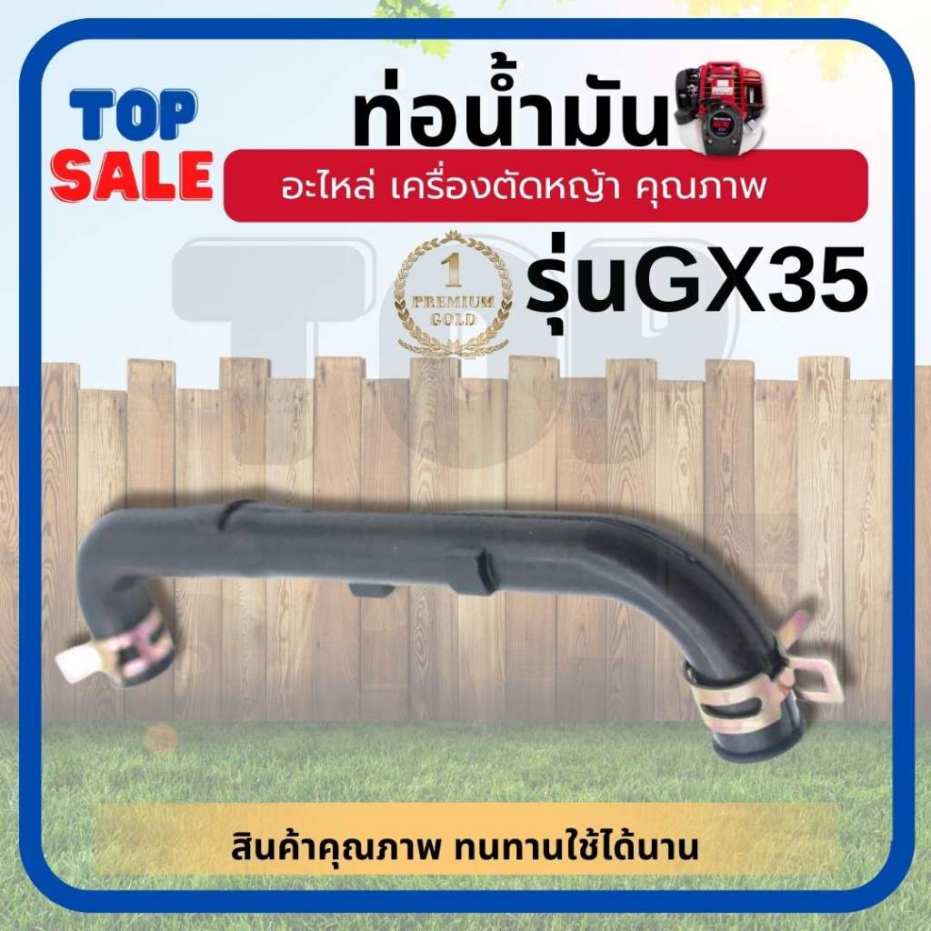 TOPSALE ท่อน้ำมัน สายน้ำมันเครื่อง GX35 อะไหล่เครื่องตัดหญ้า 4 จังหวะอย่างดี กันน้ำมันไหลย้อนกลับ
