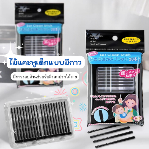 Fanke ไม้แคะหู ไม้แคะหูแบบกาว ไม้แคะหูเด็ก ที่แคะหู คอตตอนบัต  ไม้ปั่นหู 1ซอง/20ชิ้น