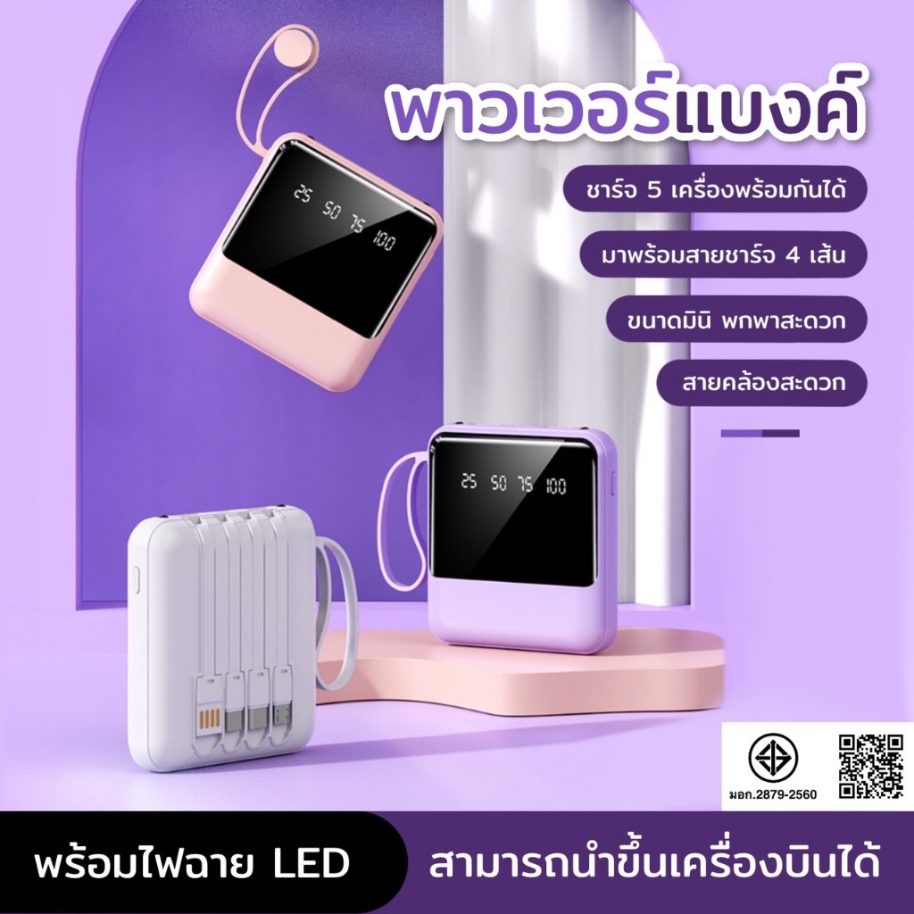 เพาเวอร์แบงค์20000mAh สี่สายในตัว แบตสำรอง fast charge แบตสำรองมือถือ แบตเตอรี่สำรอง powerbank Q12