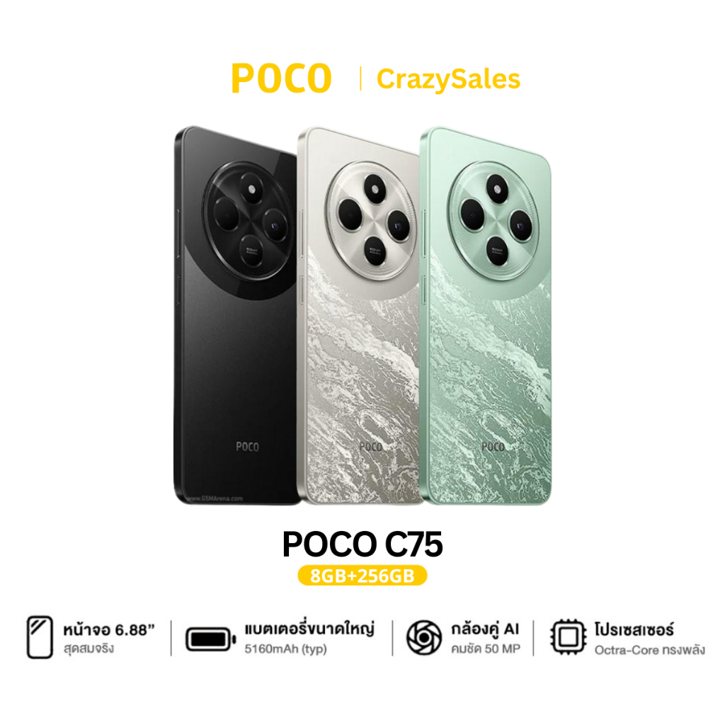 POCO C75 8GB+256GB ชิปเซ็ตทรงพลัง MediaTek Helio G85 กล้อง AI 3 ตัว 50MP Green/Black/Gold