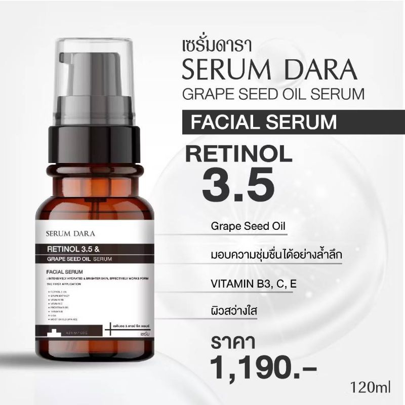เซรั่มดารา เรตินอล ขนาด 120 ml